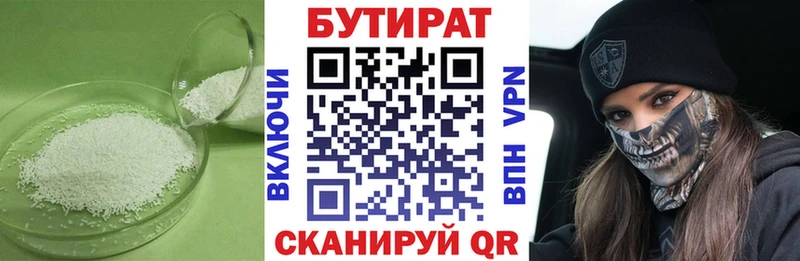 БУТИРАТ жидкий экстази  закладка  Юрга 